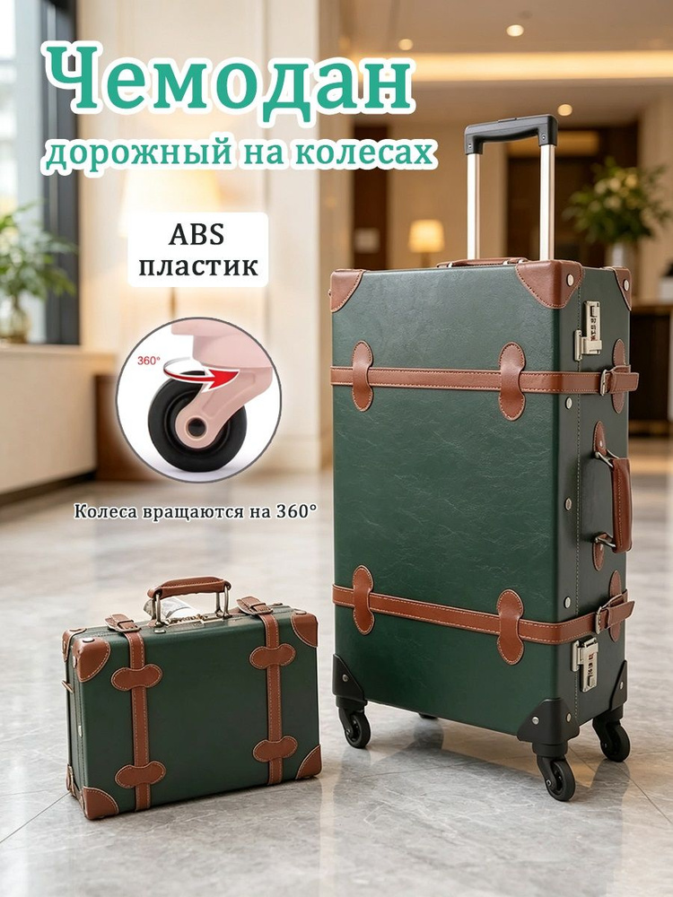 Чемодан #1