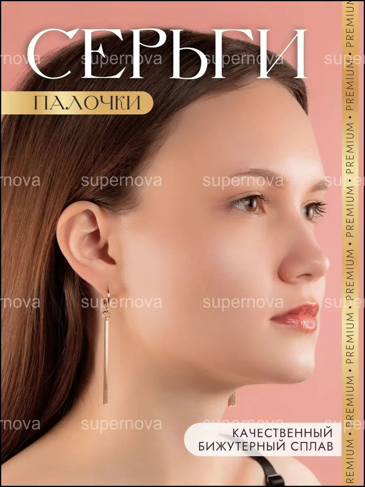 Серьги подвески #1