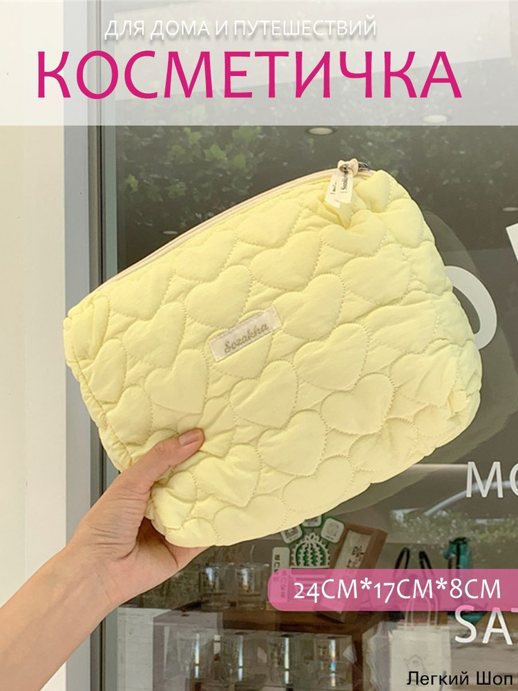 Косметичка #1