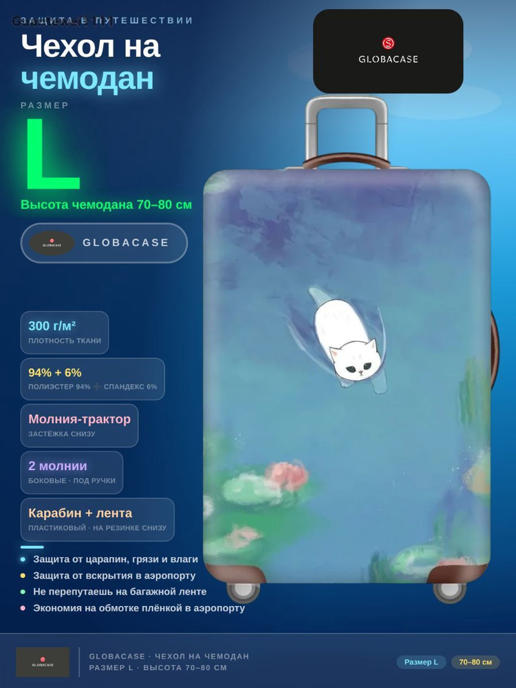  Чехол для чемодана #1