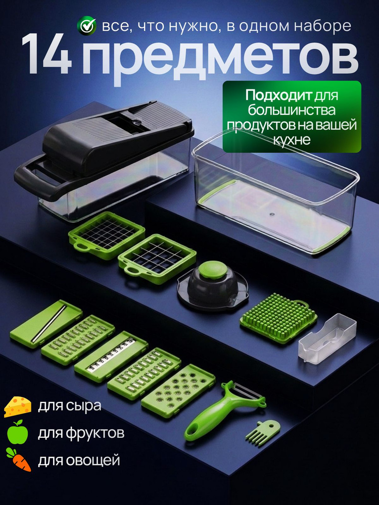 Овощерезка #1