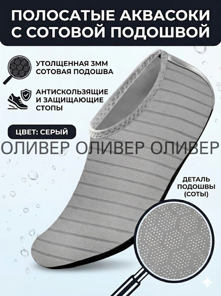 Аквашуз #1