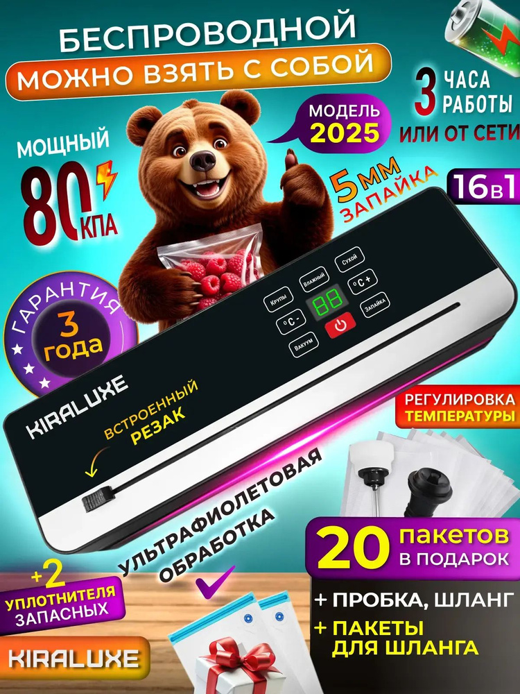 KIRALUXE Портативный вакууматор для продуктов с резаком и пакетами, вакуумный упаковщик #1