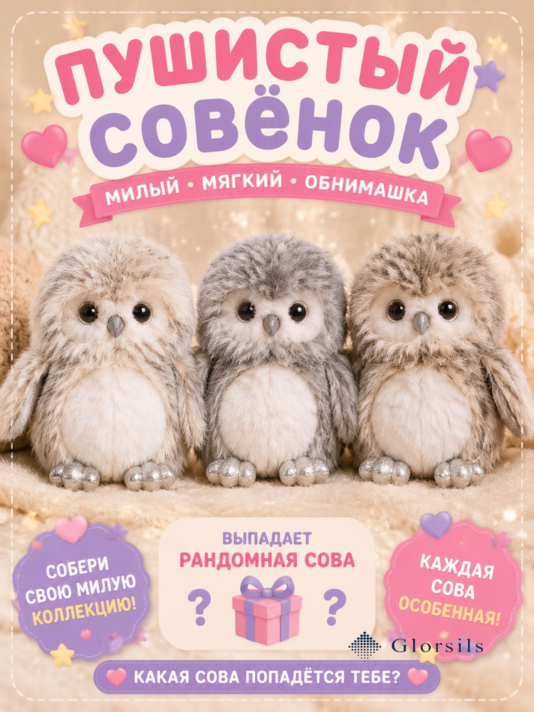 Пушистая сова #1