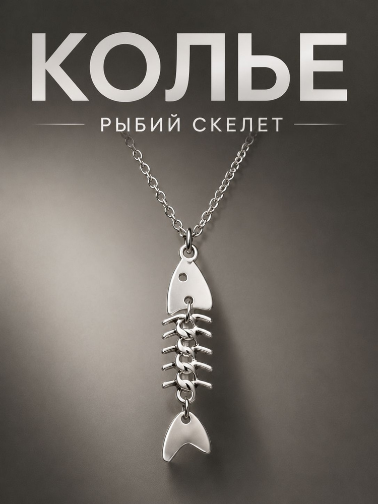 Колье Колье #1