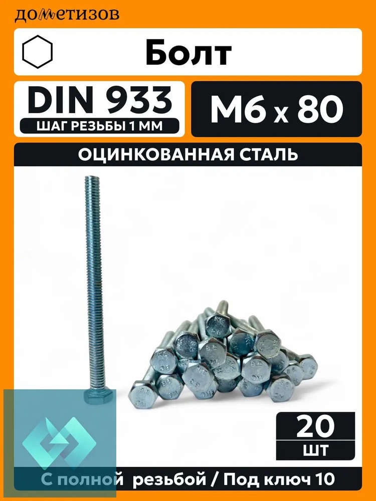 Болт #1