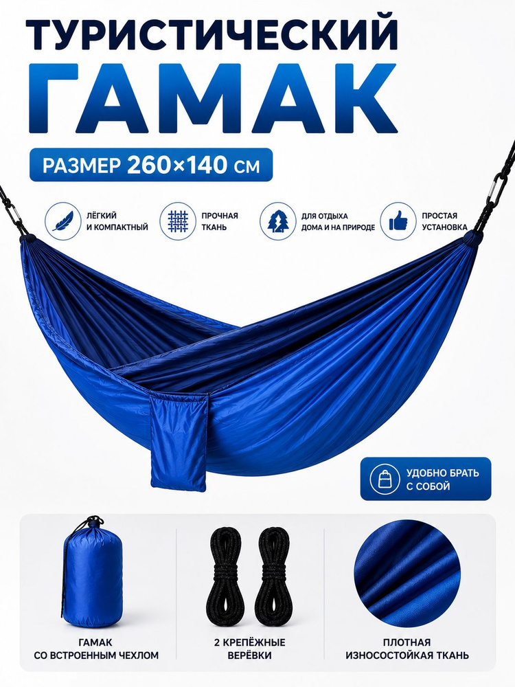 Гамак #1