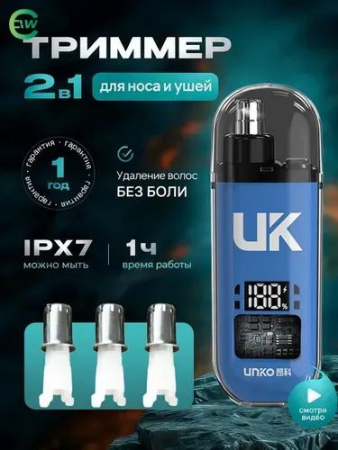 Триммер Trimmer #1