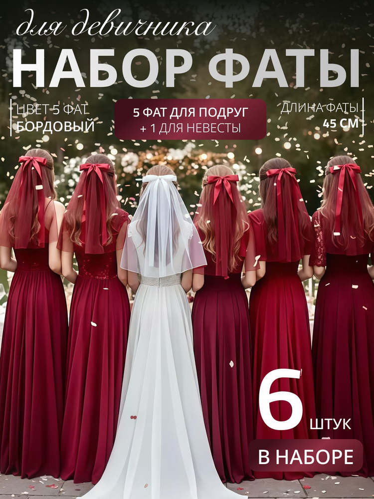 Фата #1