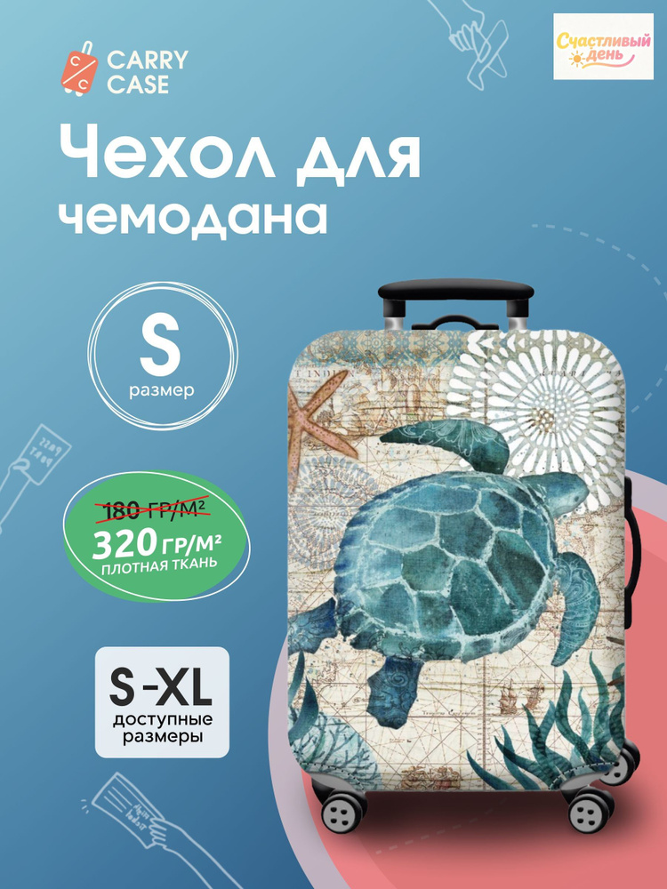  Чехол для чемодана #1