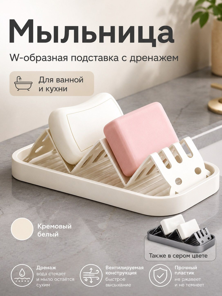 Мыльница #1