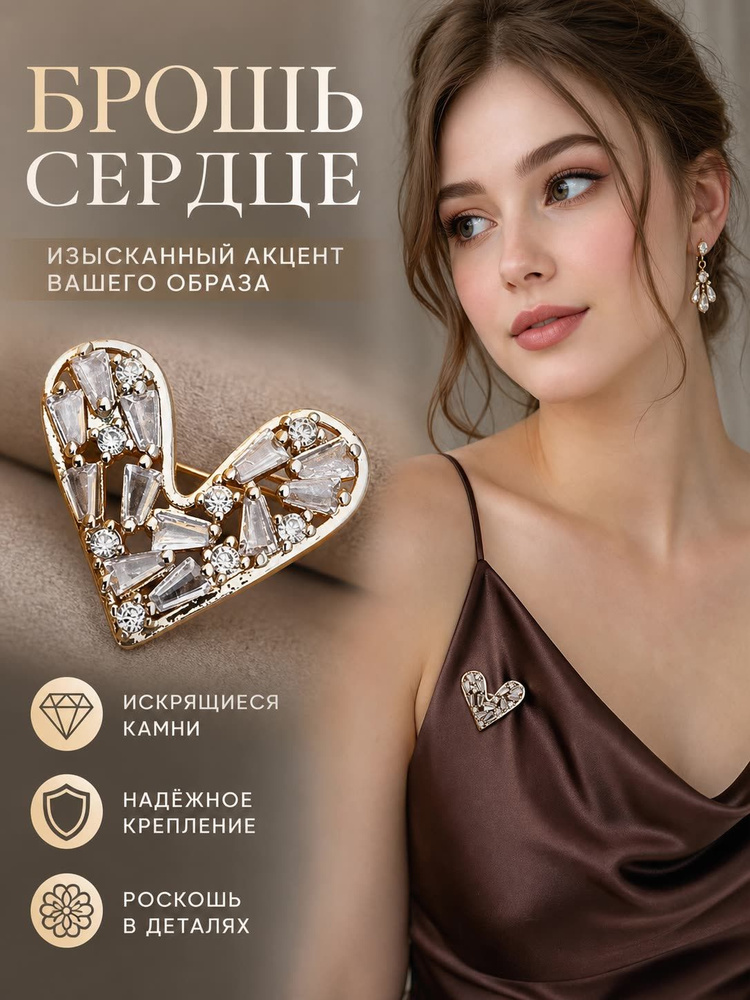Брошь #1