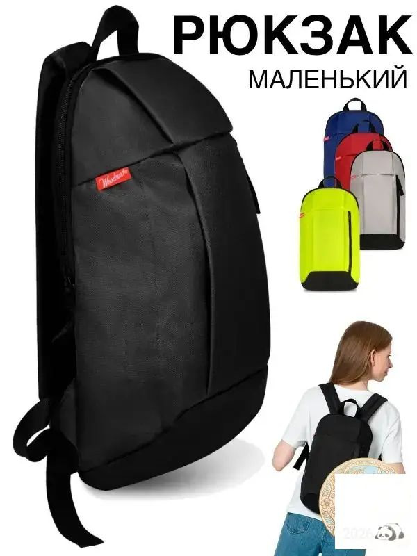 Рюкзак #1