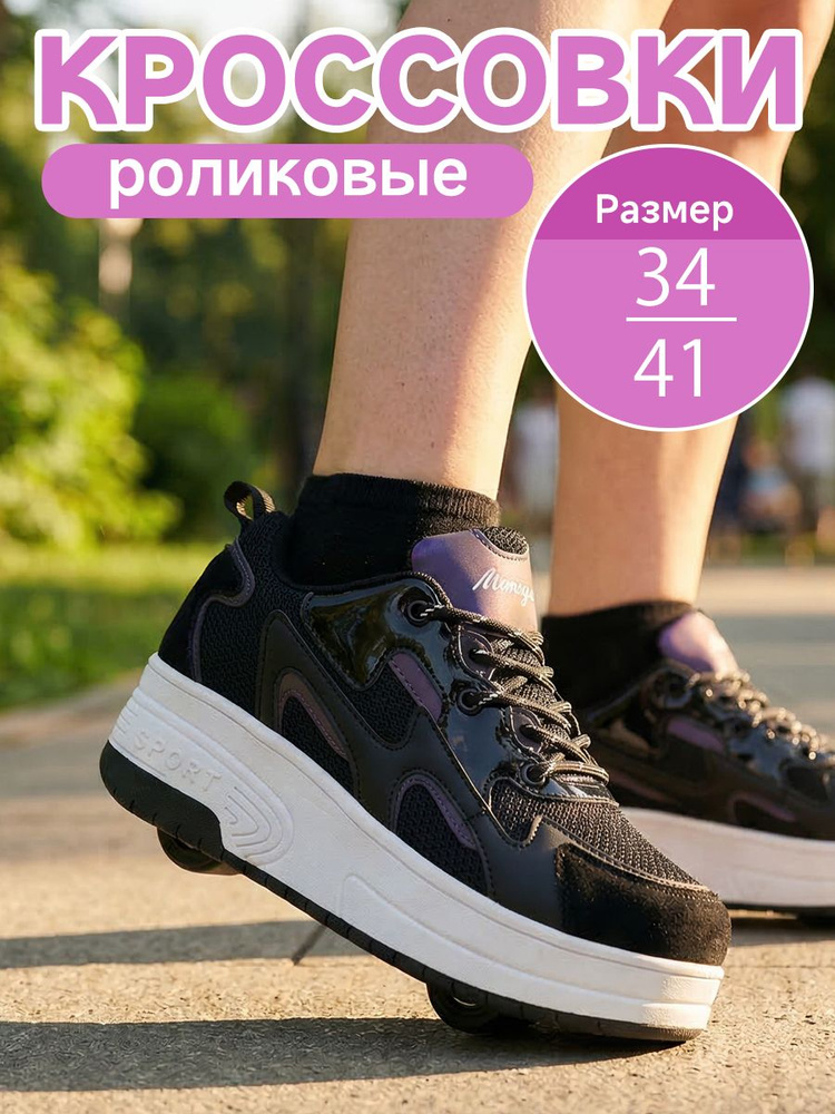 Ботинки роликобежные #1