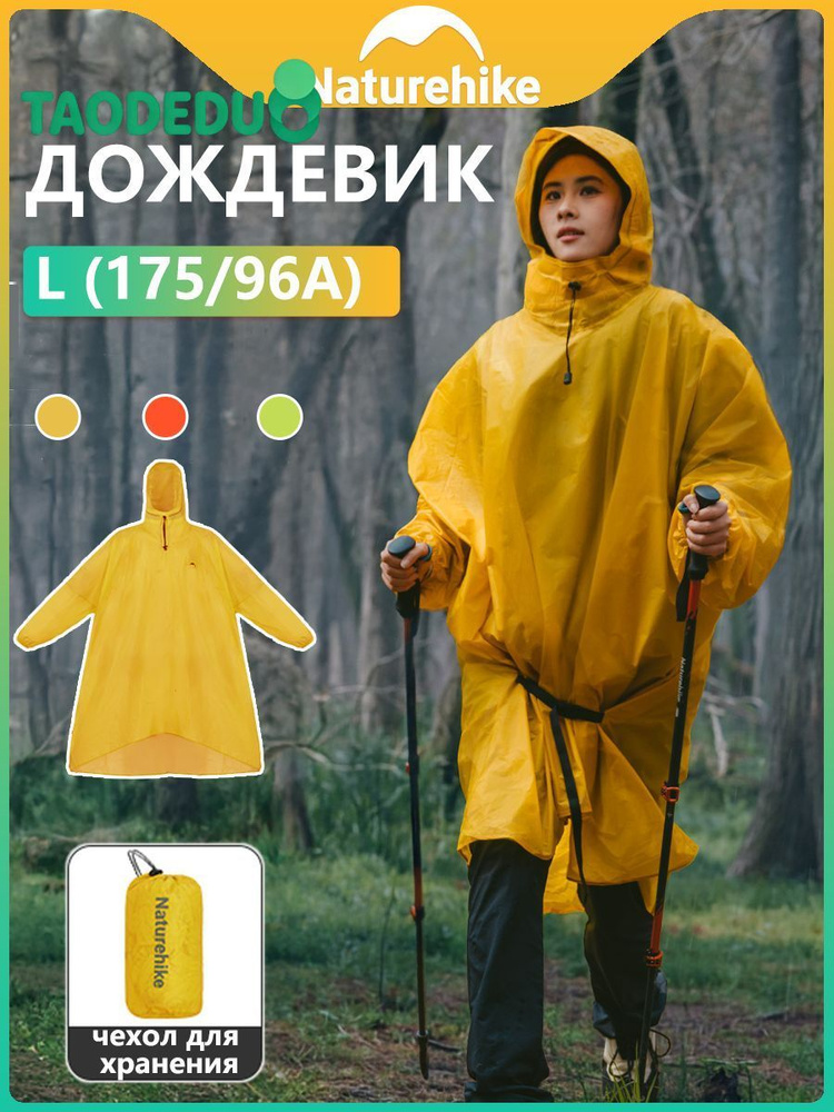 Дождевик Naturehike #1