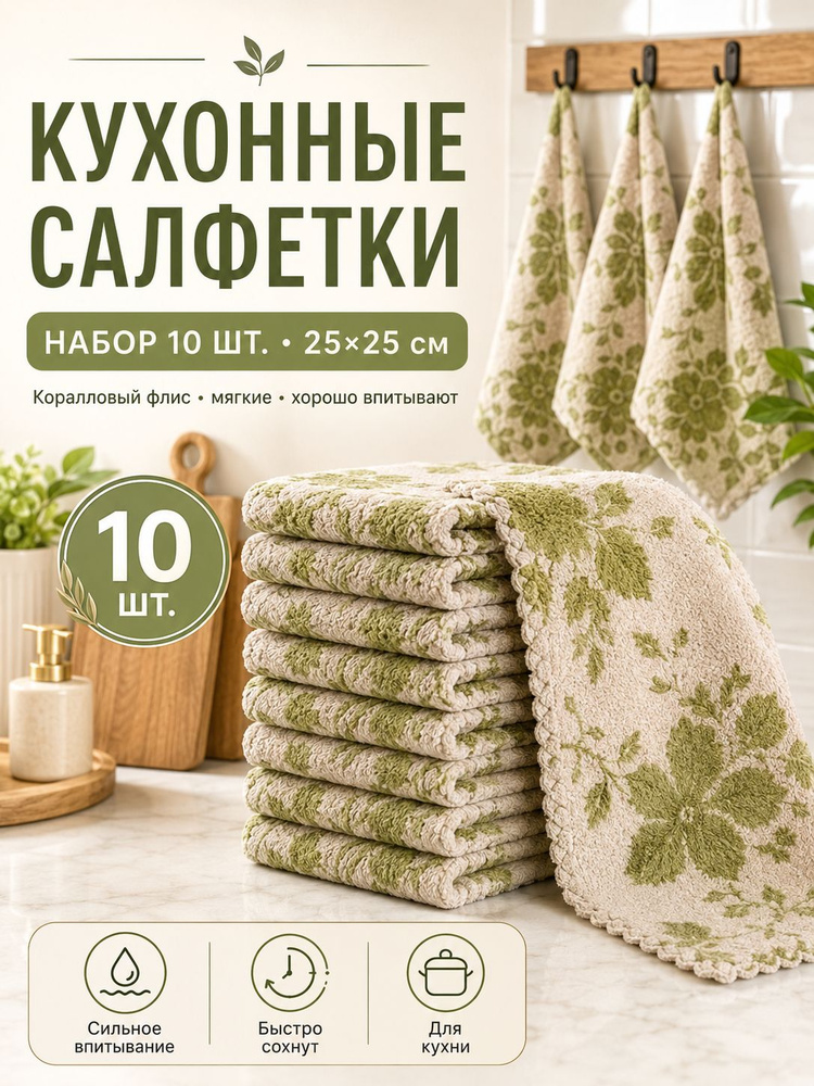 Тряпка, 10 шт #1