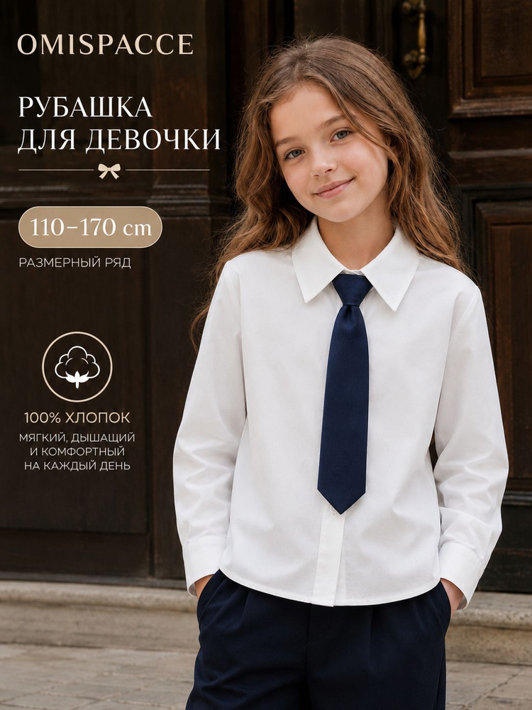 Рубашка Одежда для девочек #1