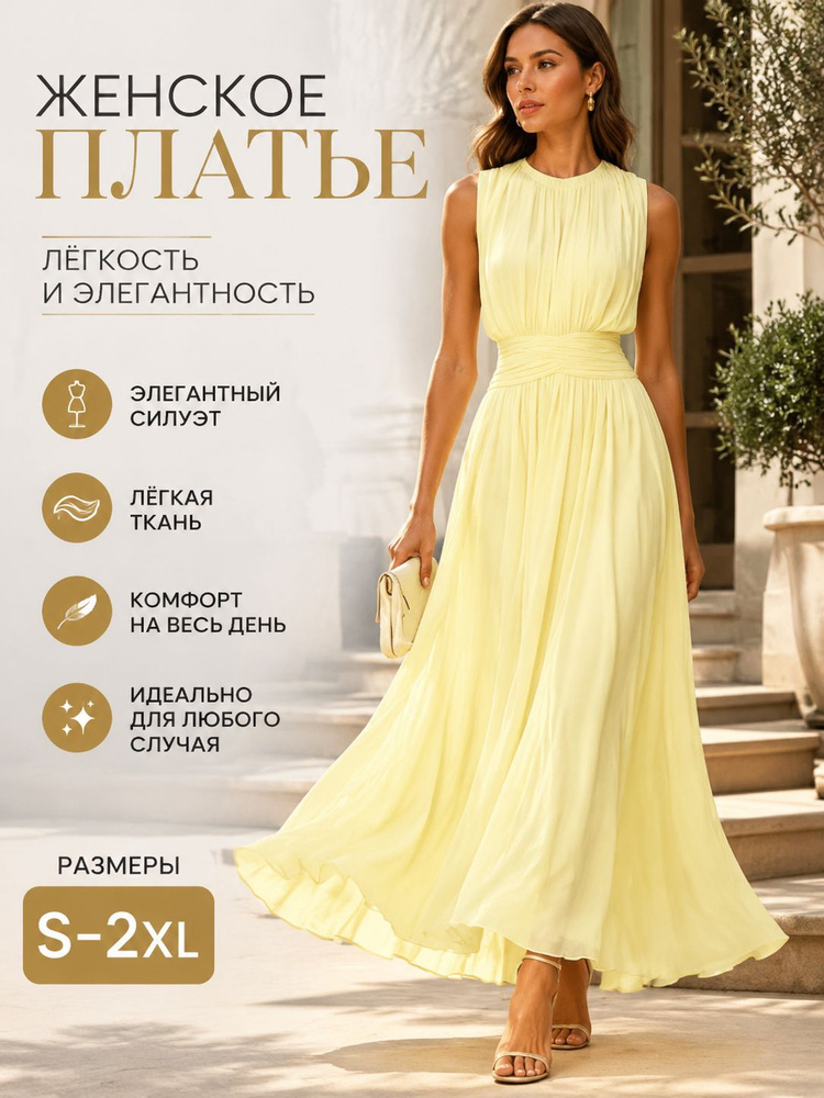 Платье #1