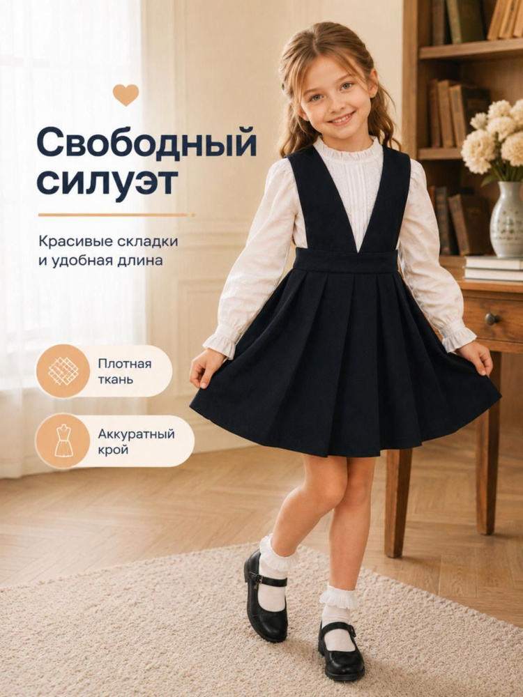 Сарафан #1