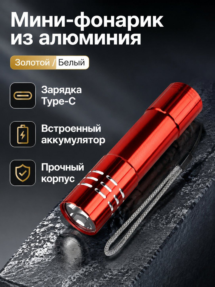 Фонарь-брелок #1