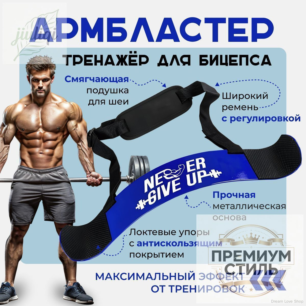 Бицепс бластер #1