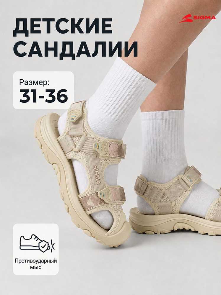 Сандалии Sigma #1