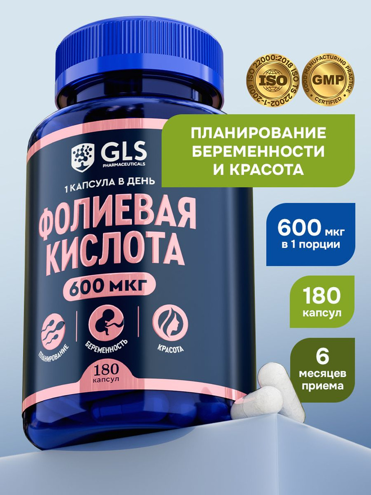 Фолиевая кислота 600 мкг , бад / витамины для беременных, 180 капсул #1
