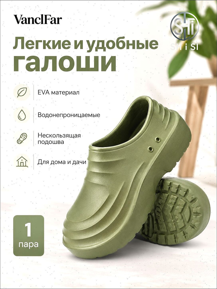 Галоши #1