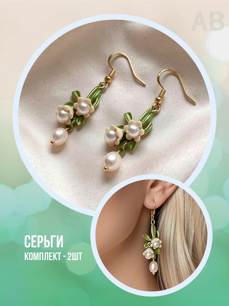 Серьги подвески #1