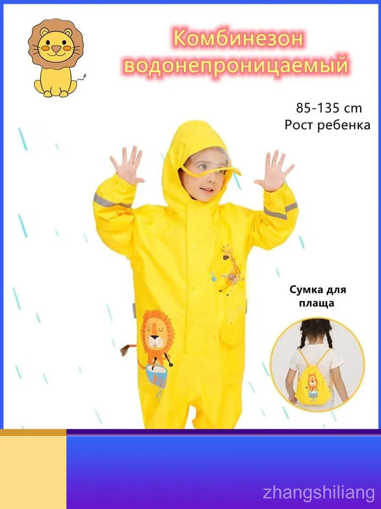 Дождевик Детский плащ #1