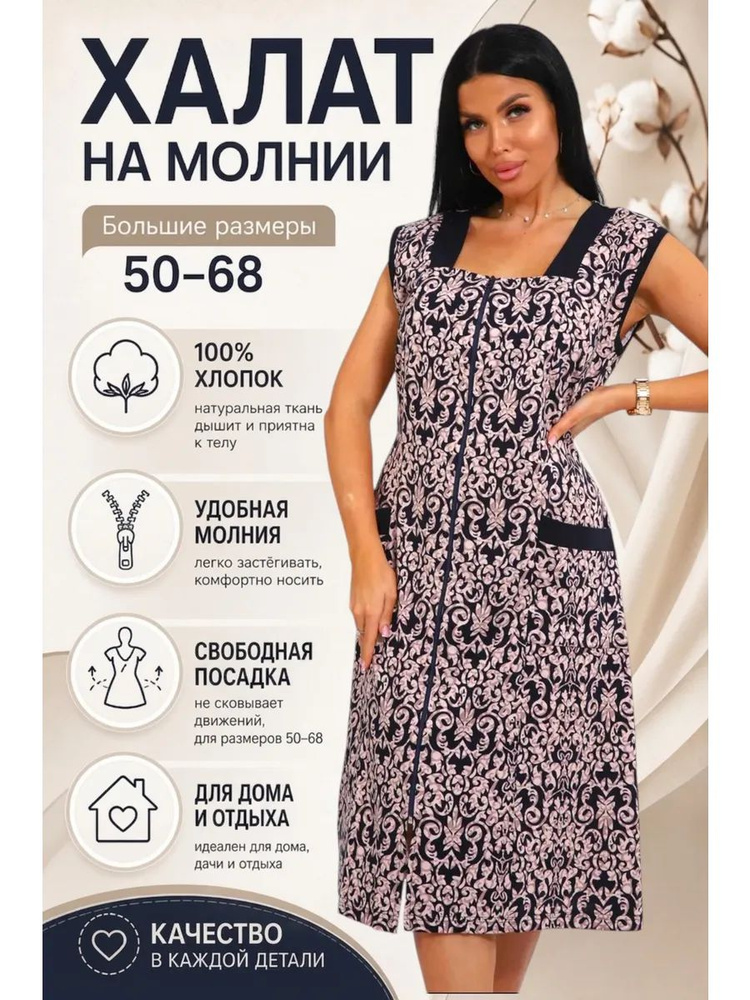 Халат iBREEZ #1