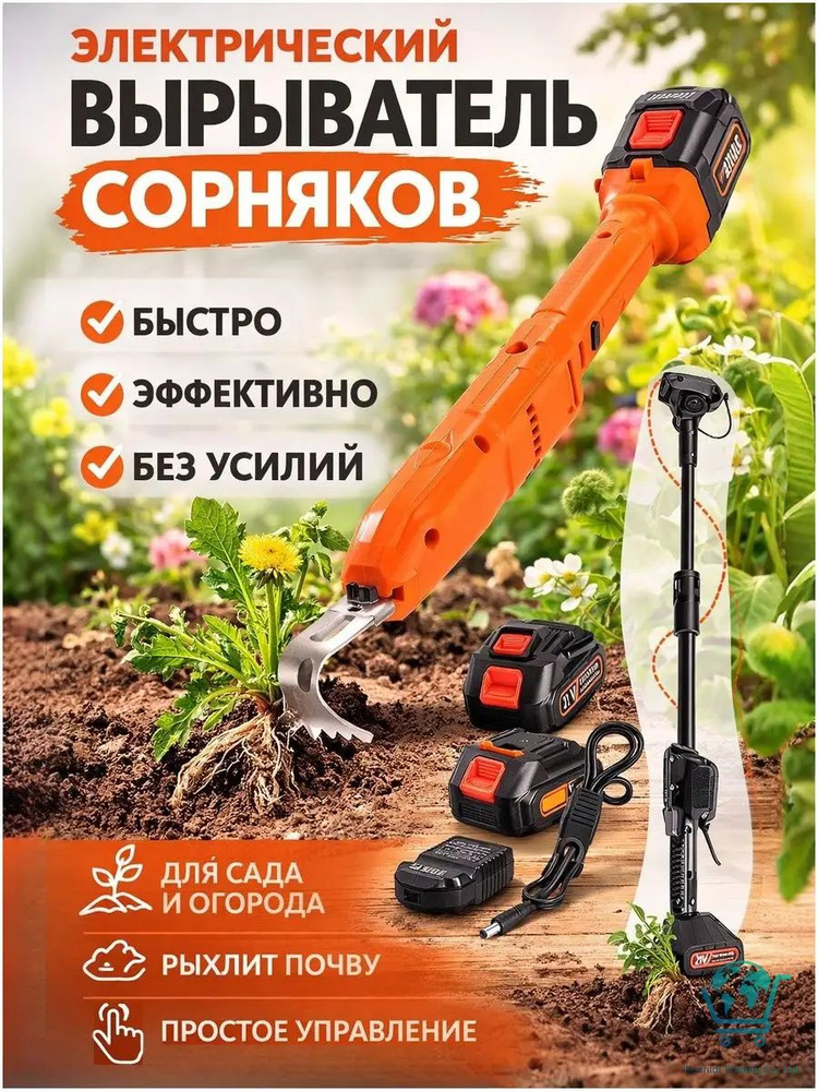 Электротяпка #1