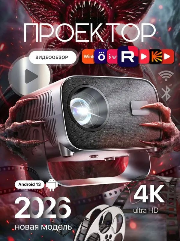 Проектор #1