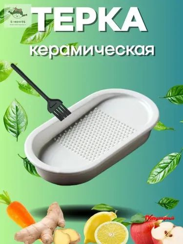 Терка #1