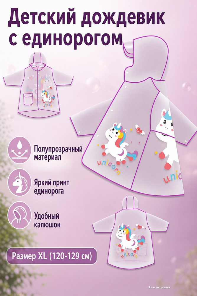 Дождевик 515 #1