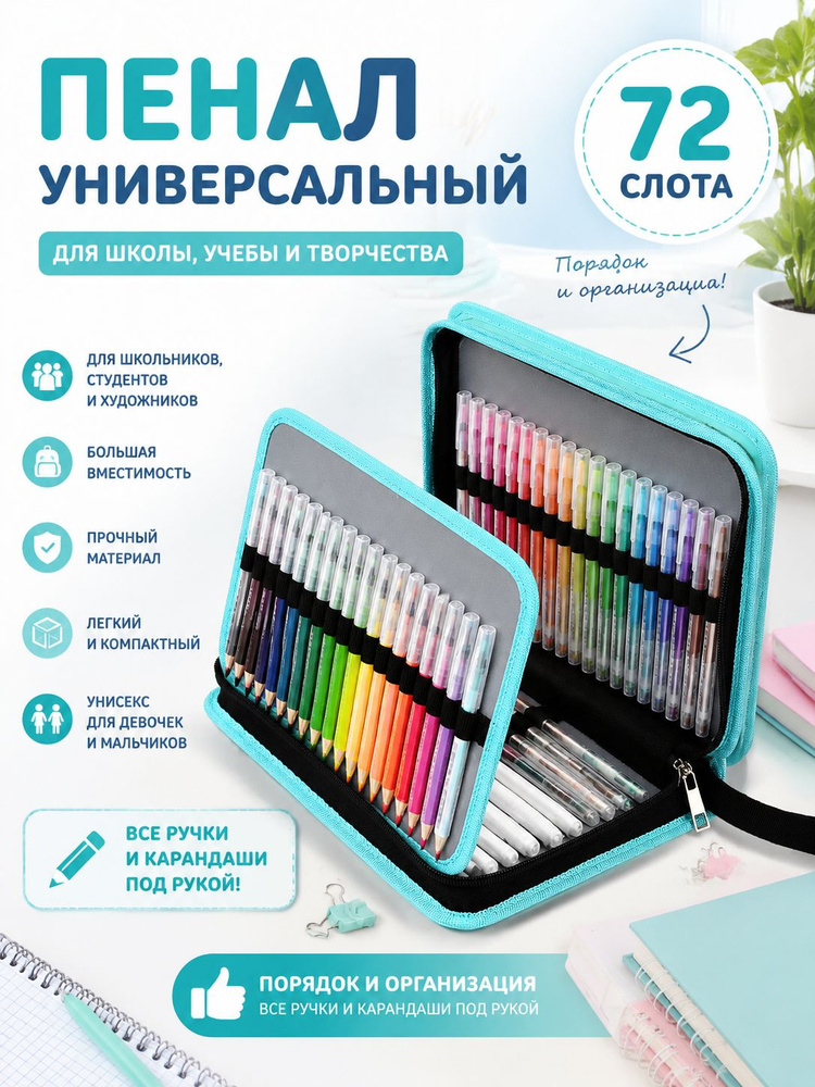 Пенал #1