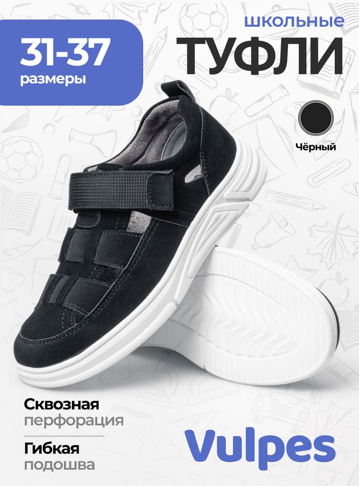 Туфли Vulpes школьные #1