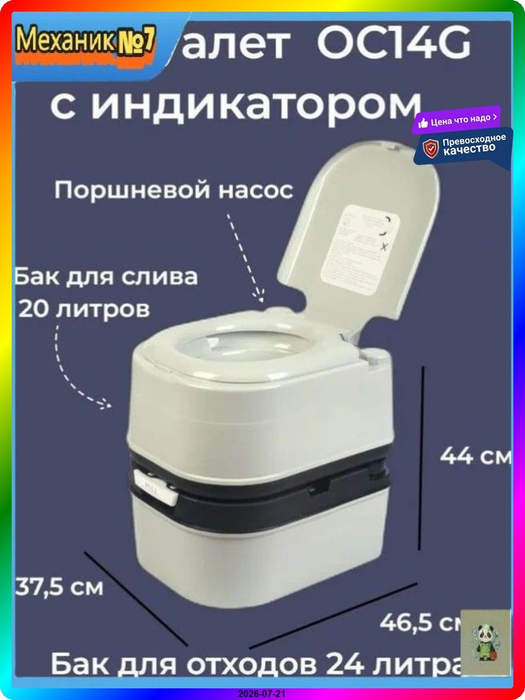 Биотуалет #1