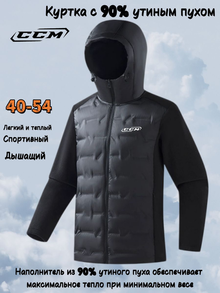 Куртка CCM #1