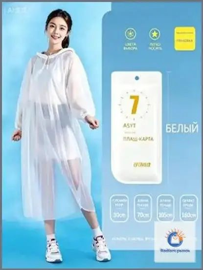 Дождевик #1