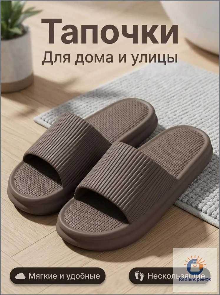 Шлепанцы #1