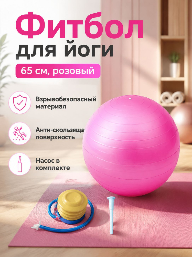 Фитбол #1