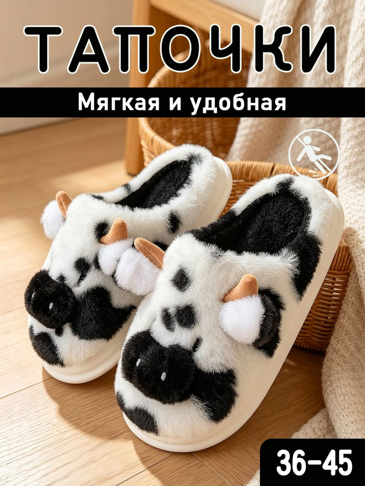 Тапочки #1