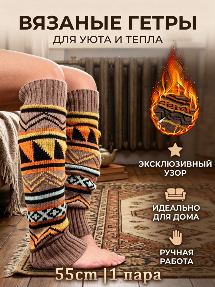 Гетры #1
