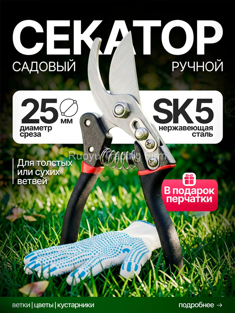 Секатор #1