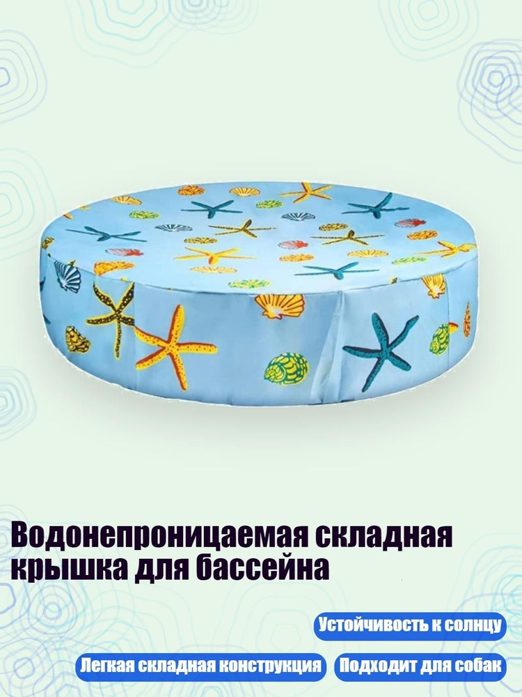 Тент для бассейна #1
