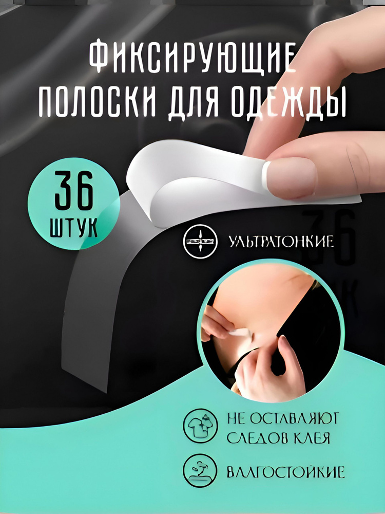 Аксессуар для бюстгальтера #1