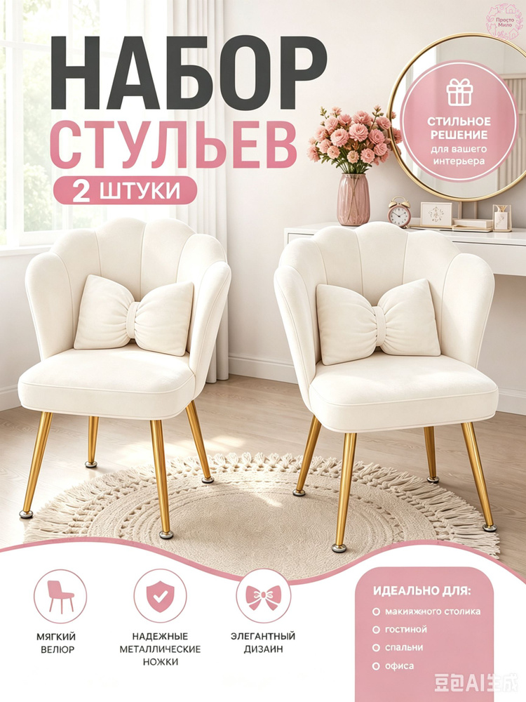 Стул, 2 шт. #1