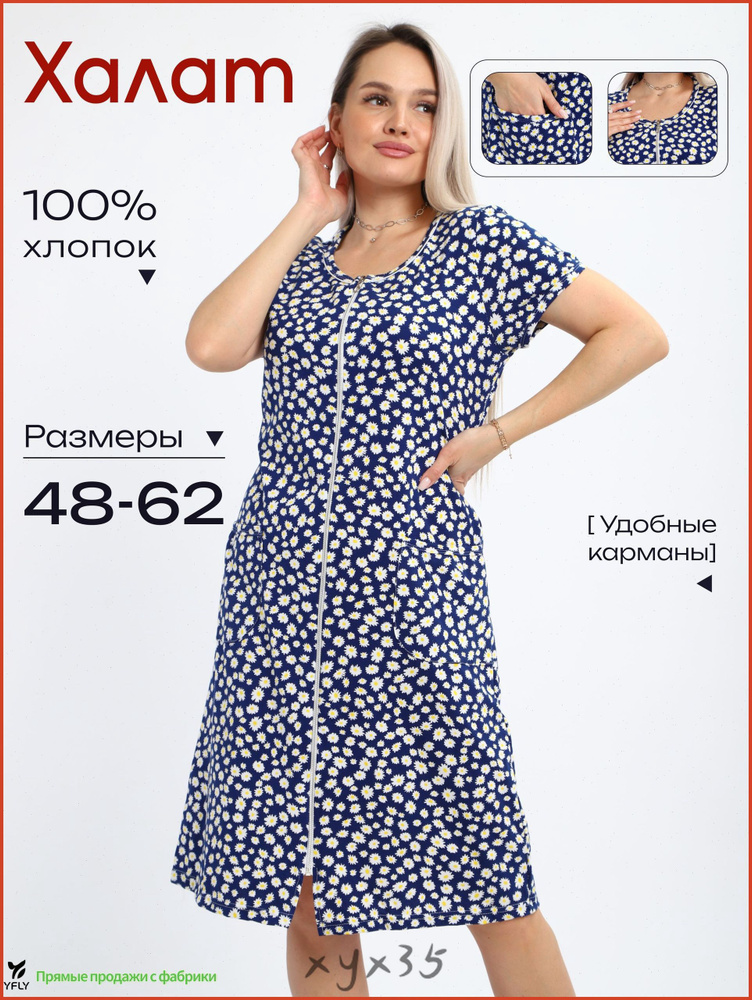 Халат #1