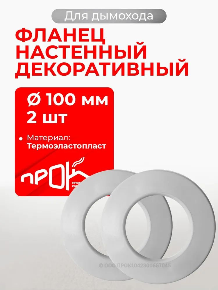 Универсальная настенная кольцевая уплотнительная канальная пластина для выхлопной трубы газового котла #1